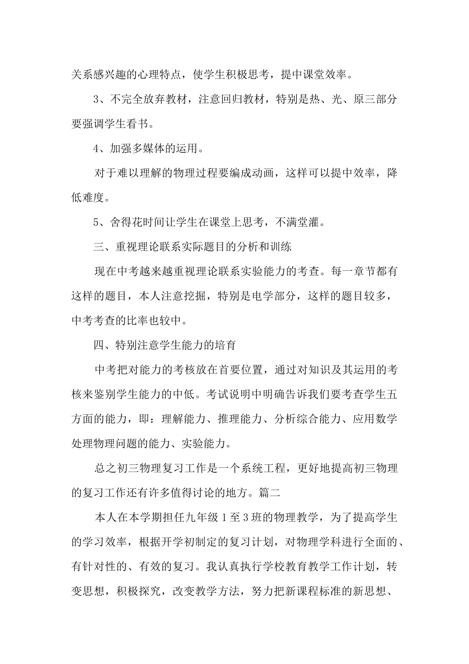 2020春第二学期九年级物理教学工作总结_第2页