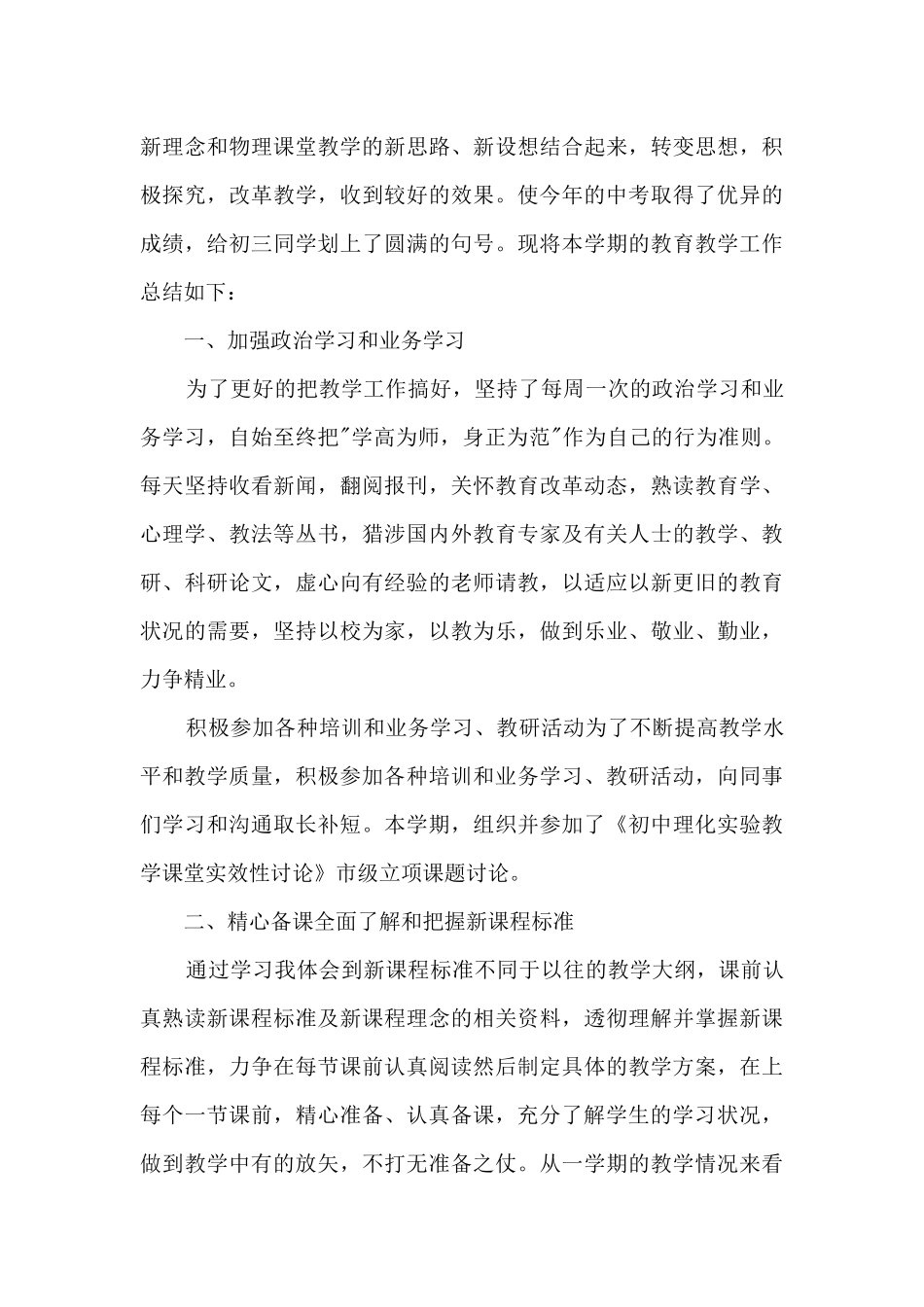 2020春第二学期九年级物理教学工作总结_第3页