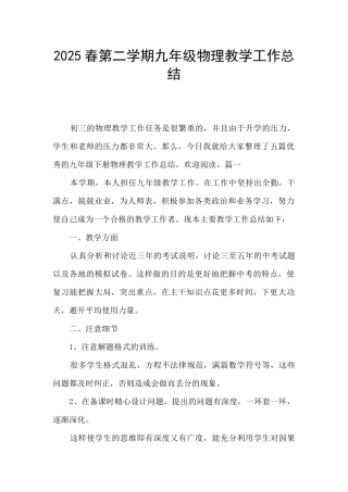 2020春第二学期九年级物理教学工作总结