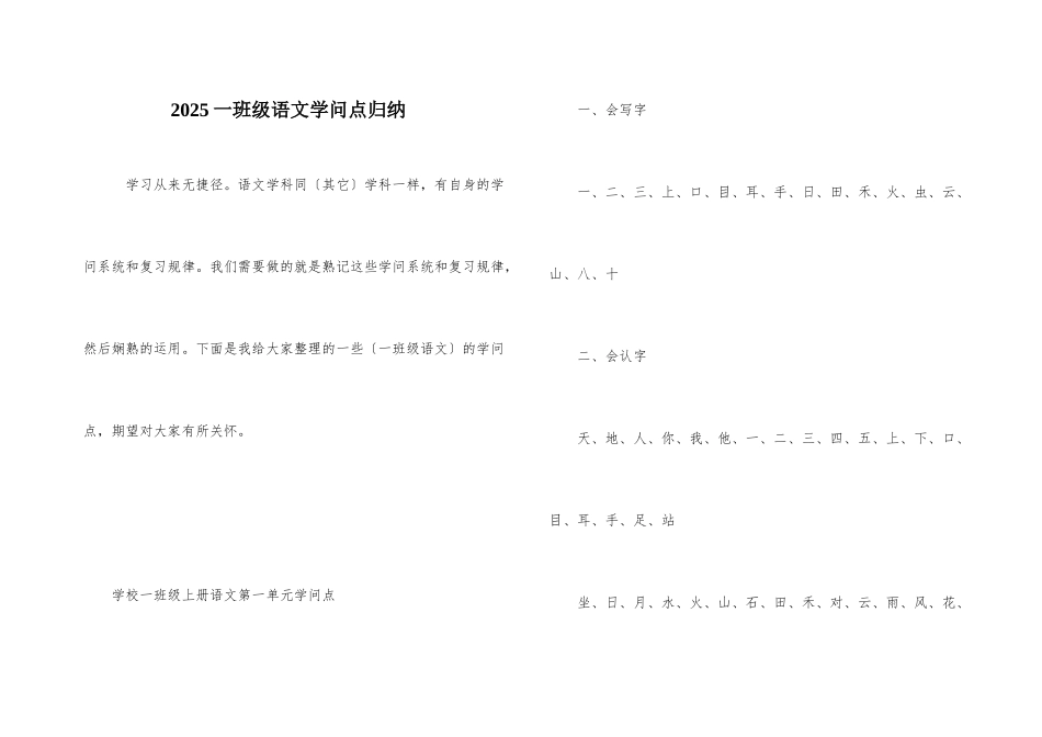 2021一年级语文知识点归纳_第1页