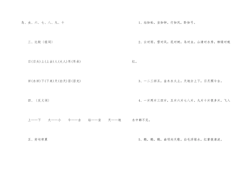 2021一年级语文知识点归纳_第2页