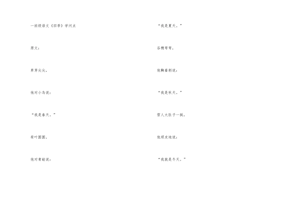 2021一年级语文知识点归纳_第3页