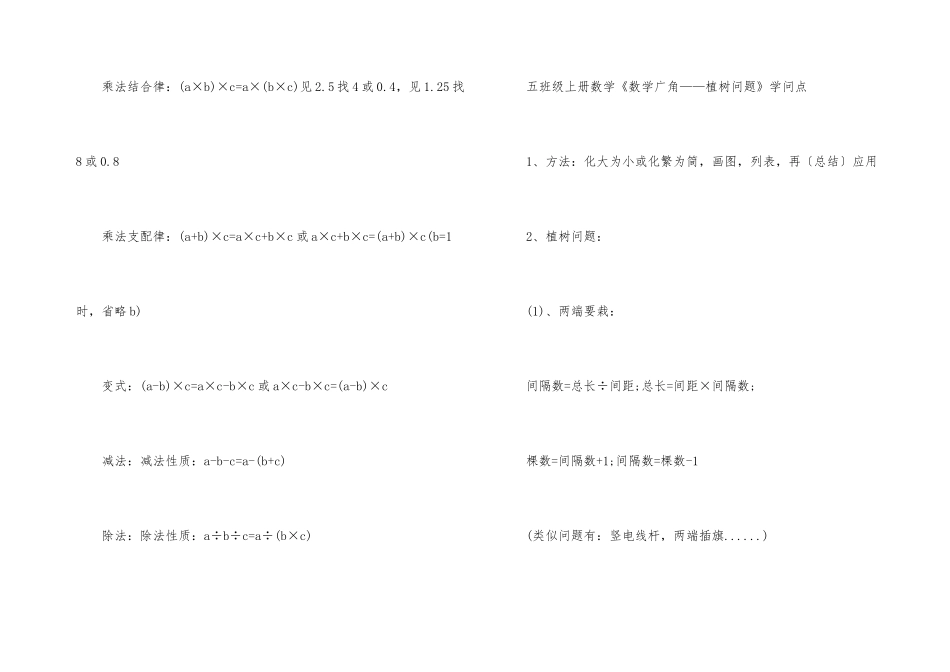 2021五年级数学知识点归纳_第3页