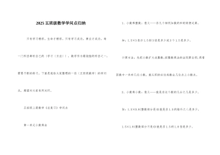 2021五年级数学知识点归纳