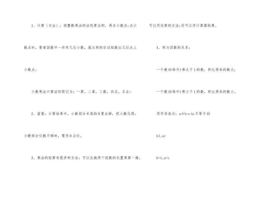 2021五年级数学上册知识点_第2页