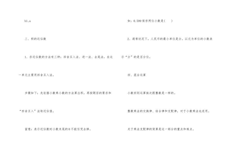 2021五年级数学上册知识点_第3页