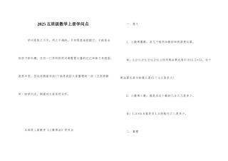 2021五年级数学上册知识点
