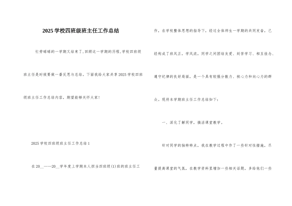 2021小学四年级班主任工作总结_第1页