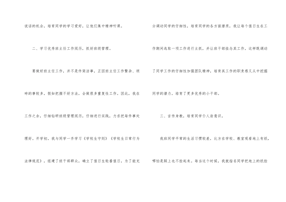 2021小学四年级班主任工作总结_第2页