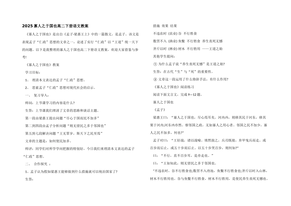 2021寡人之于国也高二下册语文教案_第1页