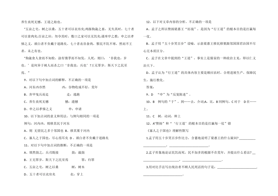 2021寡人之于国也高二下册语文教案_第2页
