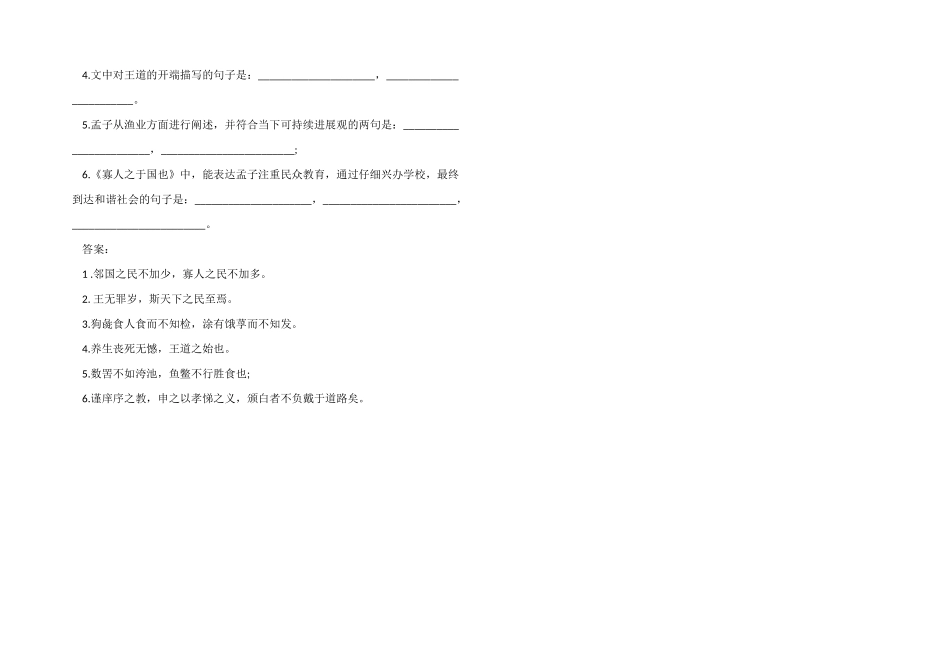 2021寡人之于国也高二下册语文教案_第3页