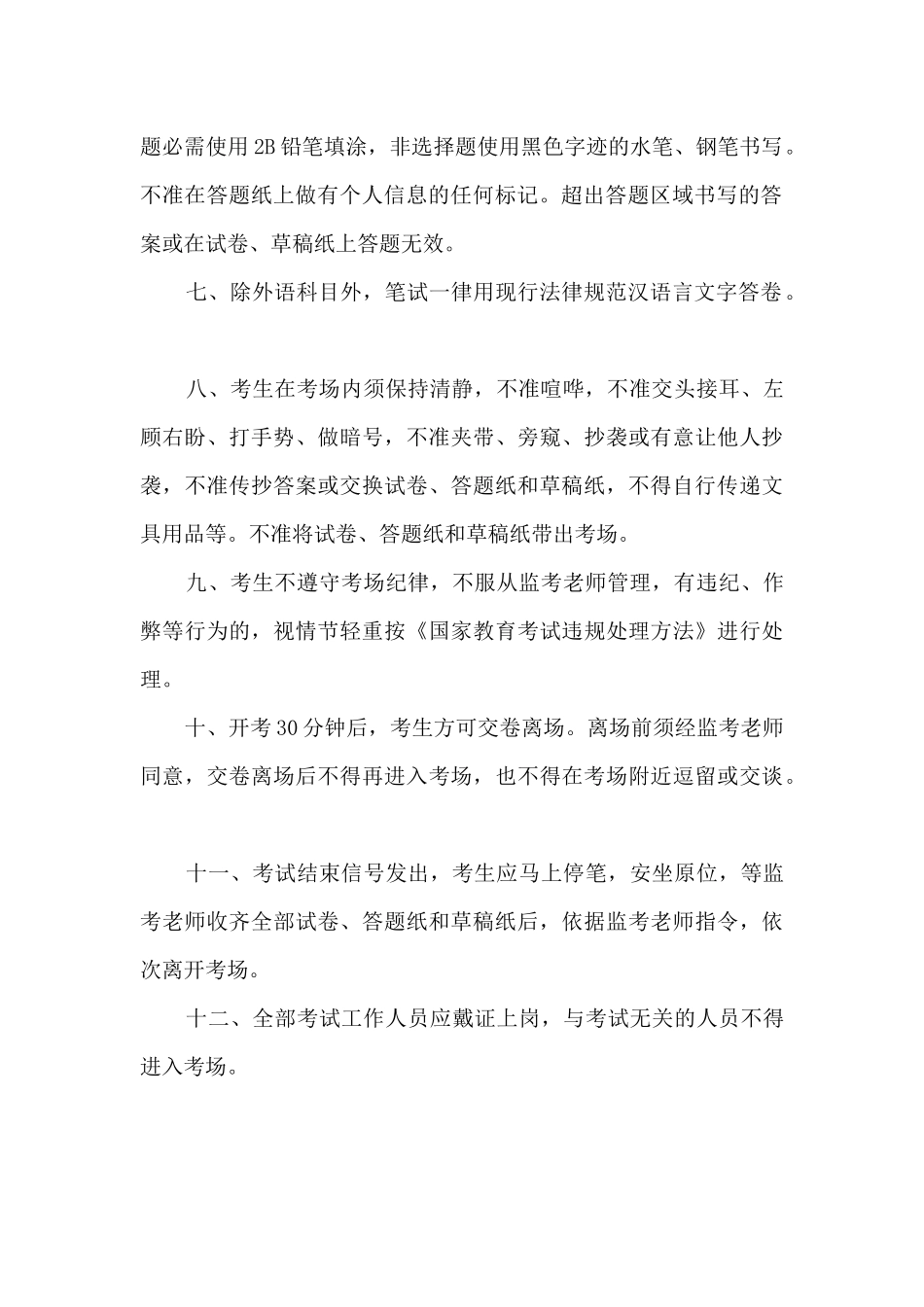 2021年上海中考考场规则_第2页