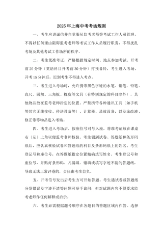 2021年上海中考考场规则