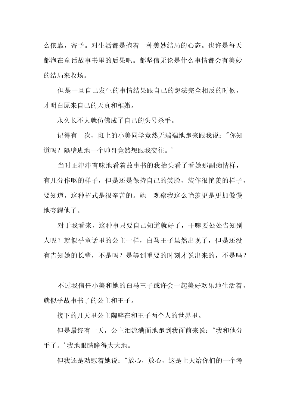 2021年东营中考满分：逆风_第2页