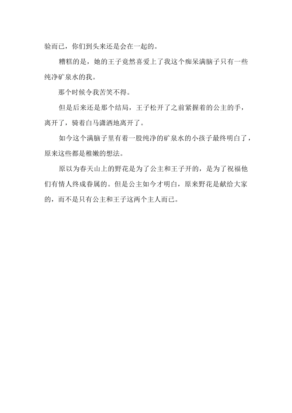 2021年东营中考满分：逆风_第3页