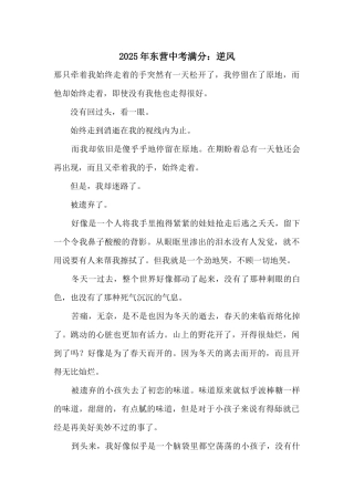 2021年东营中考满分：逆风