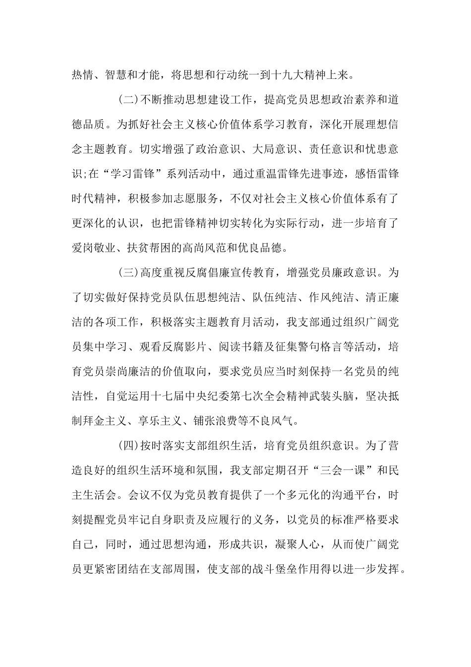 2021年党员思想政治状况分析报告_第2页