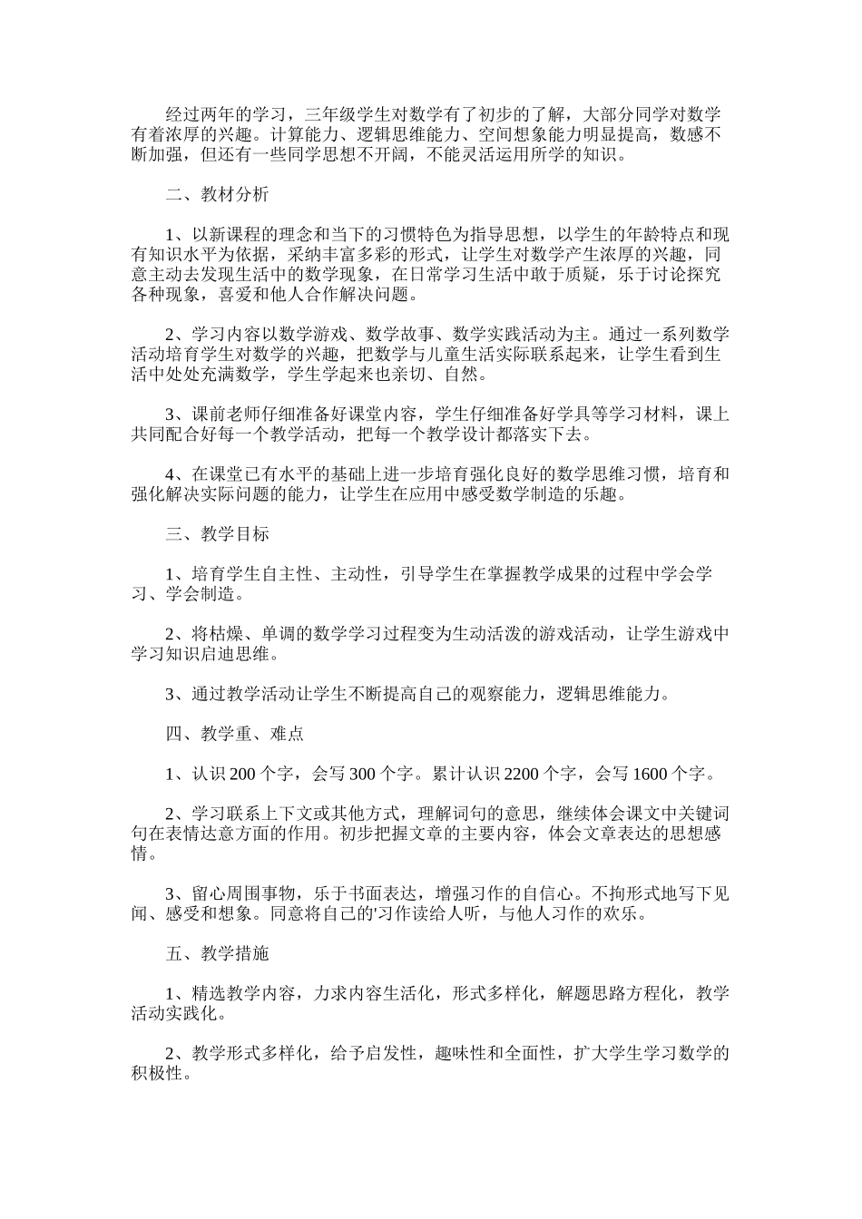 2021年小学数学教学计划_第2页