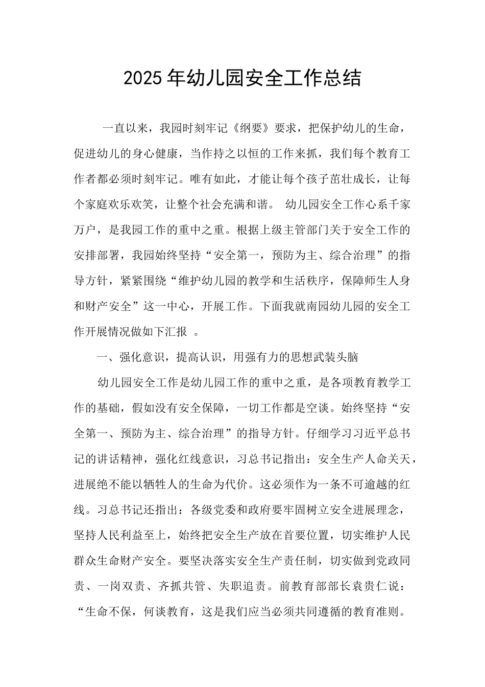 2021年幼儿园安全工作总结_第1页
