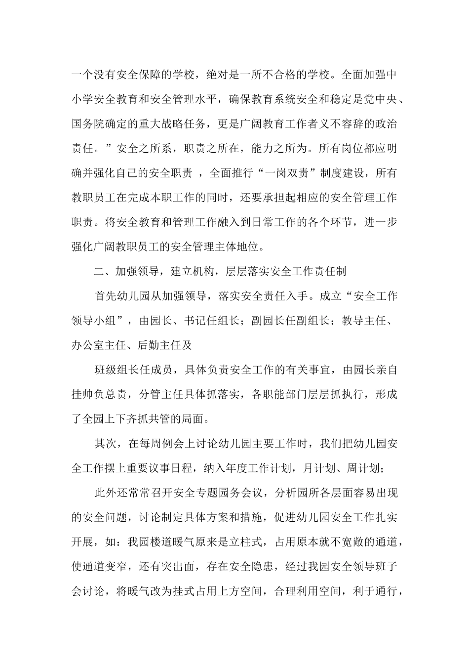 2021年幼儿园安全工作总结_第2页