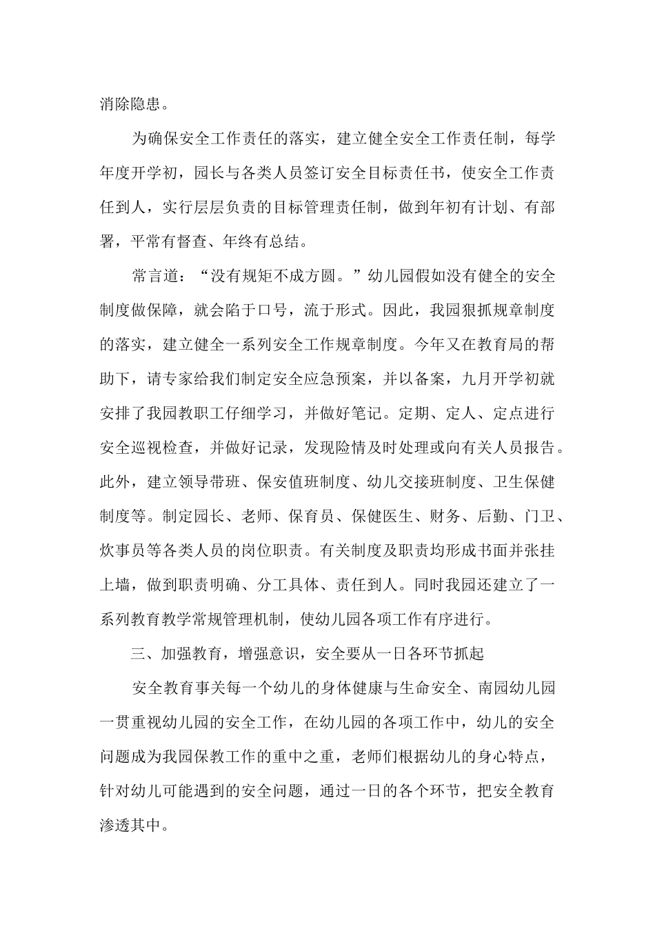 2021年幼儿园安全工作总结_第3页