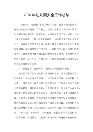 2021年幼儿园安全工作总结