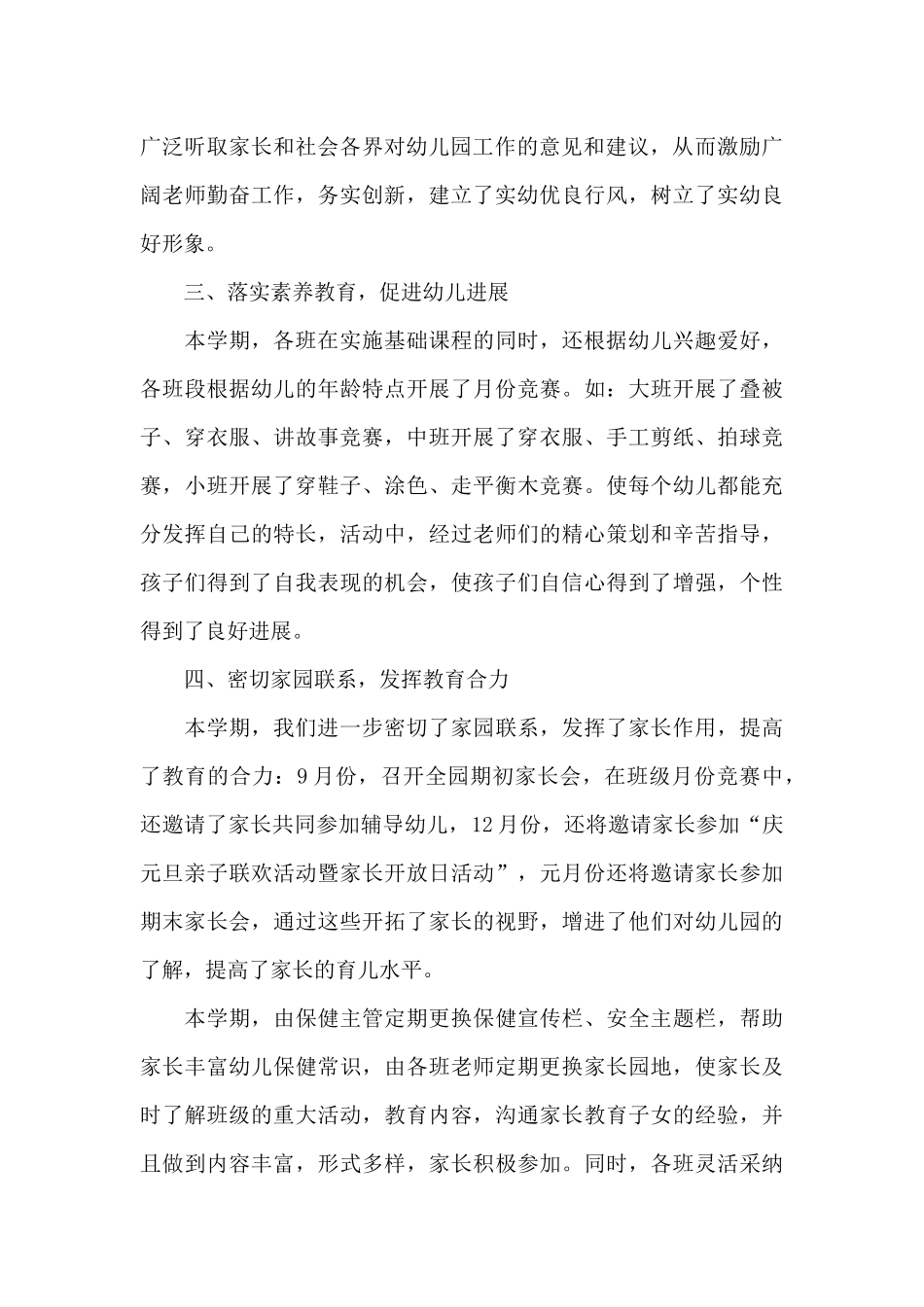 2021年幼儿园秋学期园务工作总结_第2页