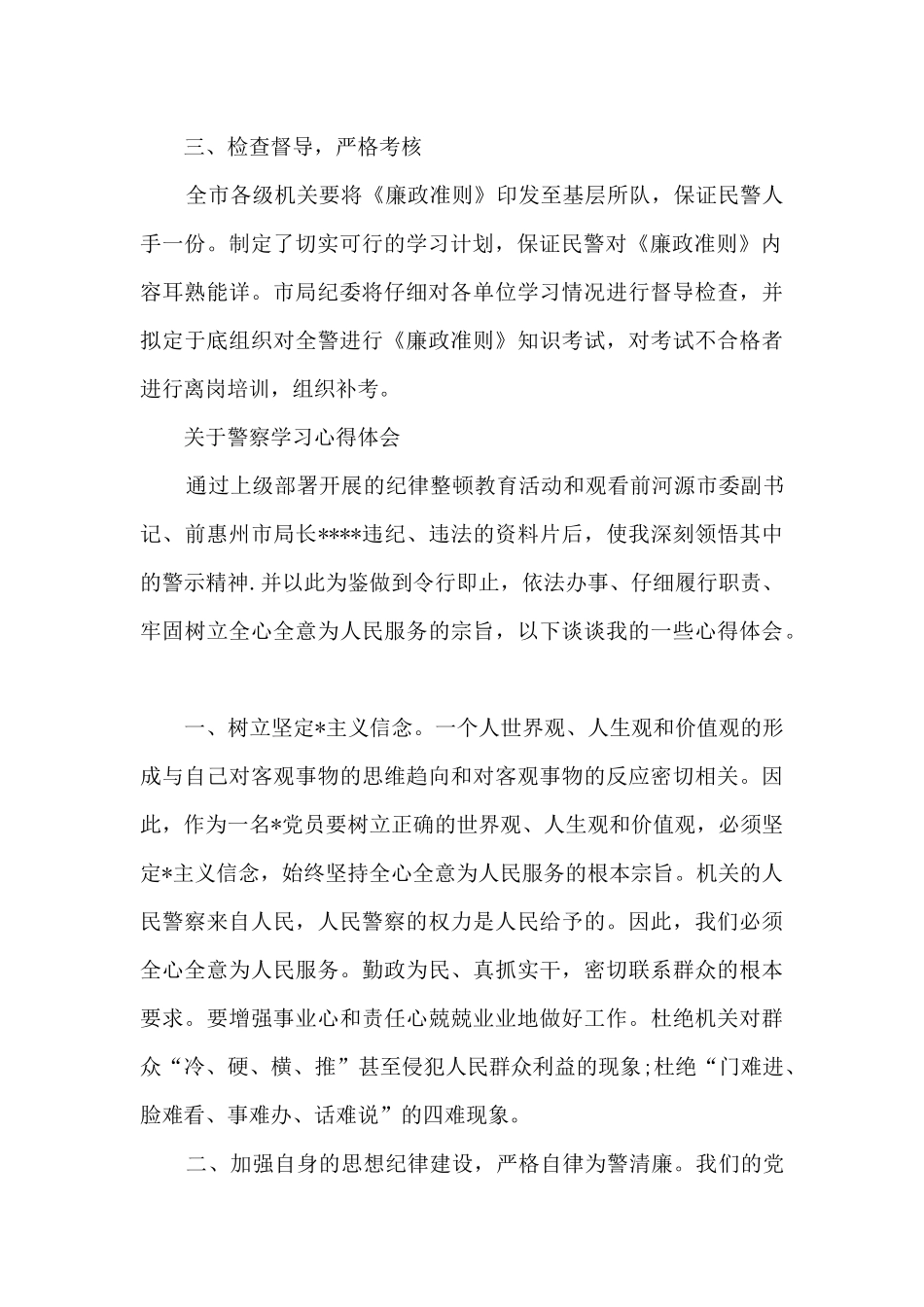 2021年政治轮训心得体会警察_第2页