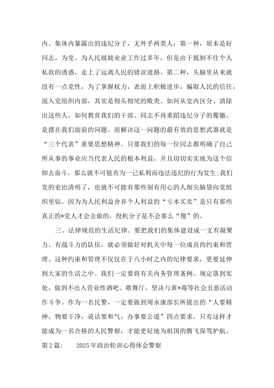 2021年政治轮训心得体会警察_第3页