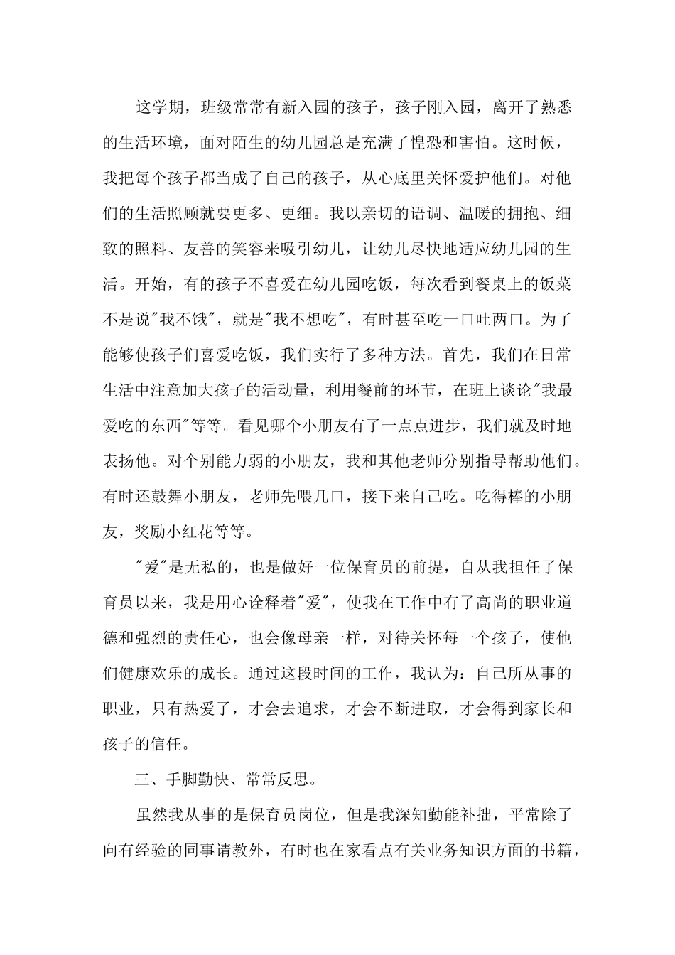 2021幼儿园保育员个人工作总结5篇_第2页