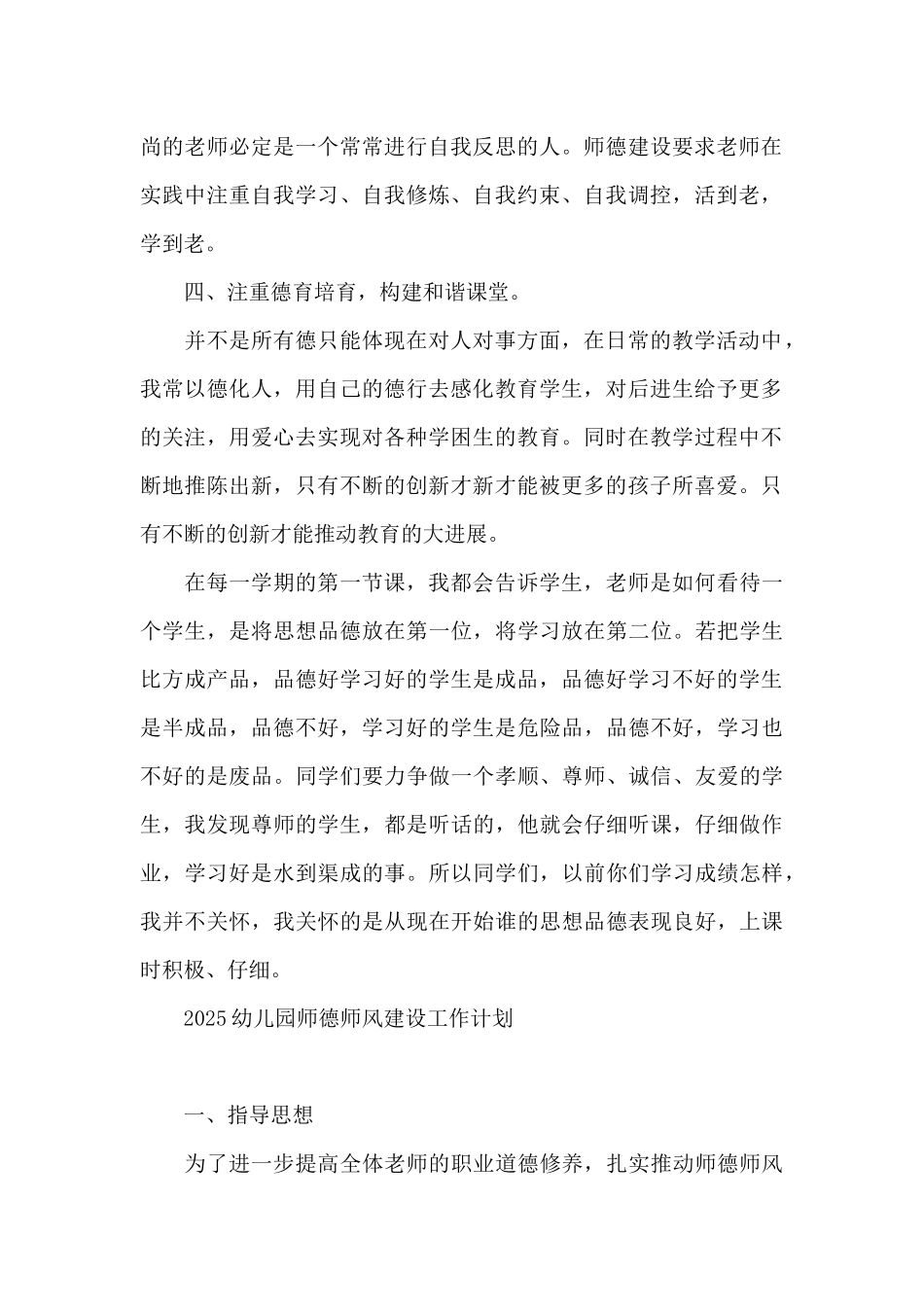 2021幼儿园师德师风建设工作计划_第2页