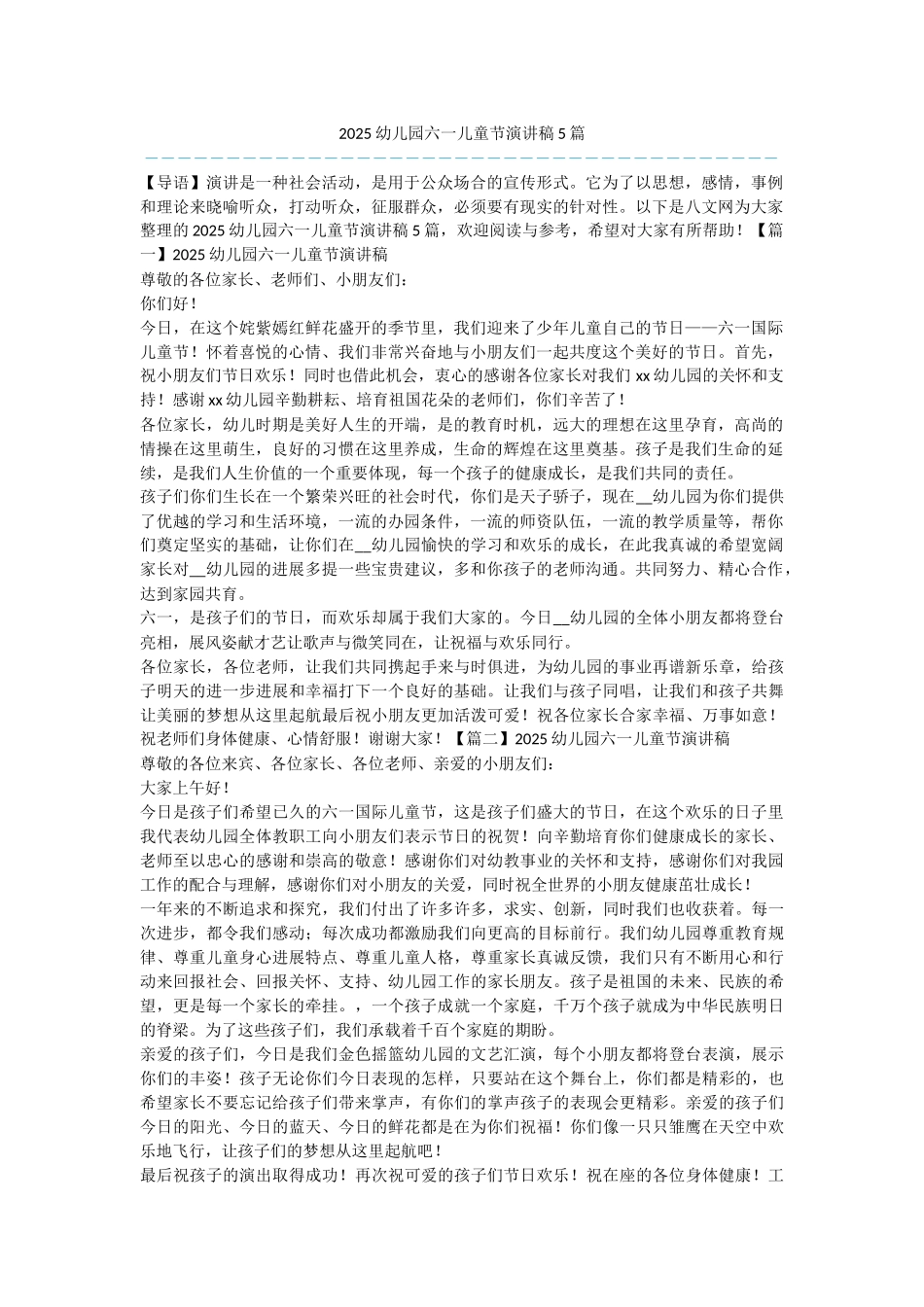 2021幼儿园六一儿童节演讲稿5篇_第1页