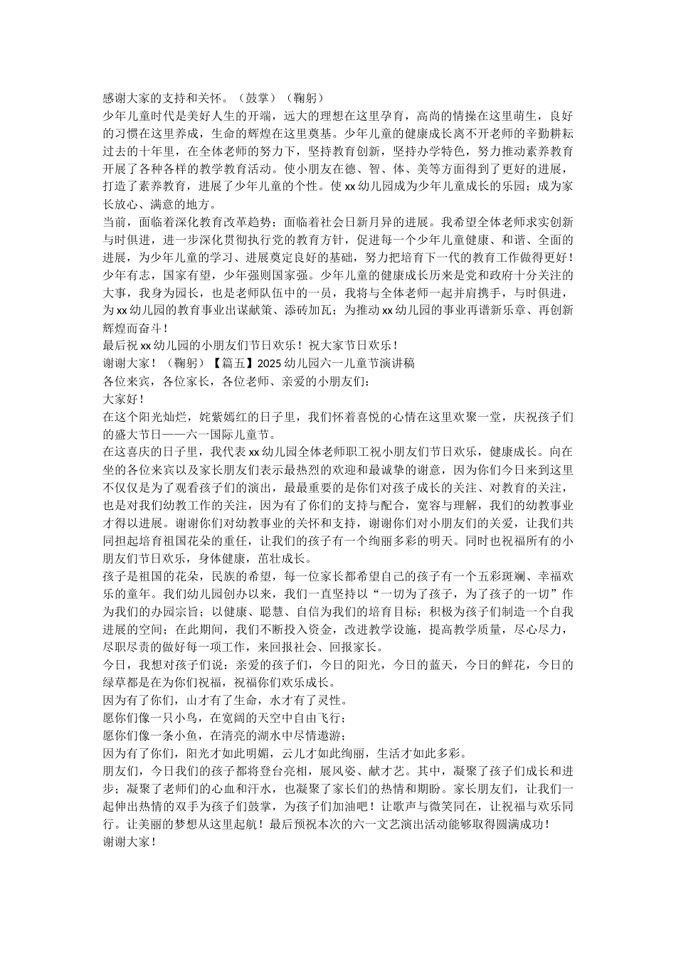 2021幼儿园六一儿童节演讲稿5篇_第3页