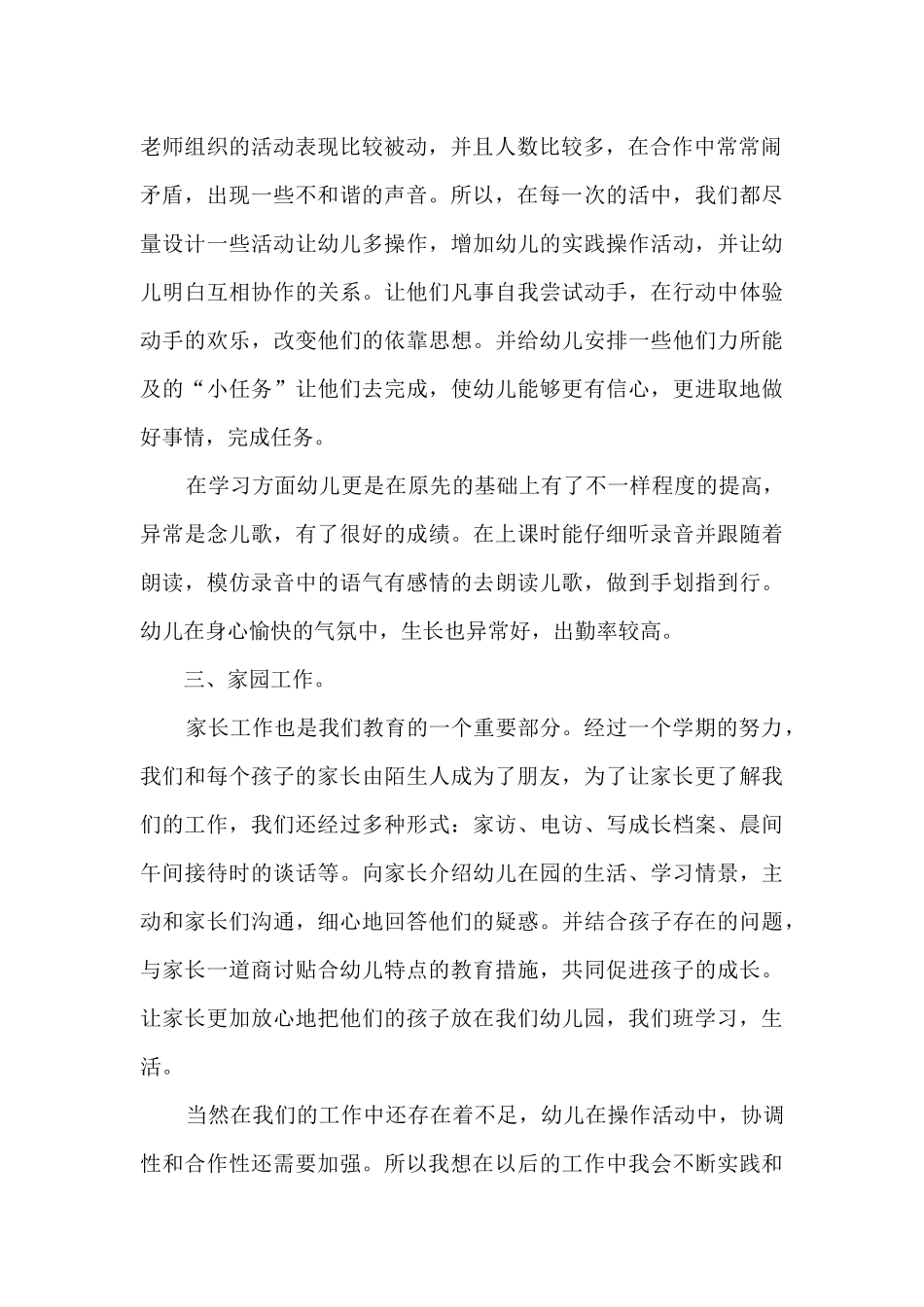 2021幼儿园教师个人工作总结_第2页