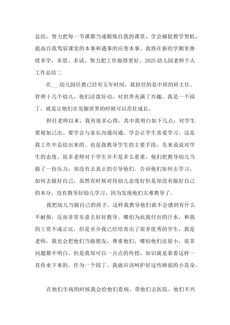 2021幼儿园教师个人工作总结_第3页