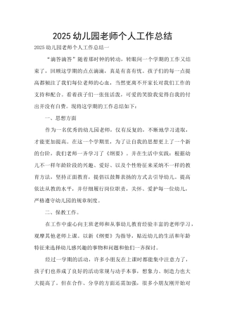 2021幼儿园教师个人工作总结