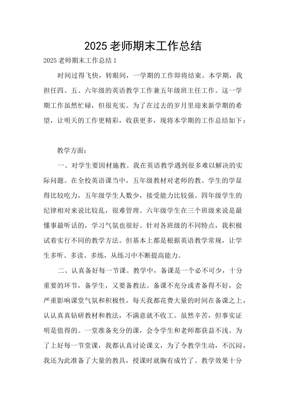 2021教师期末工作总结_第1页