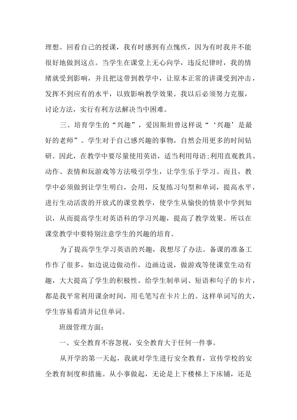 2021教师期末工作总结_第2页