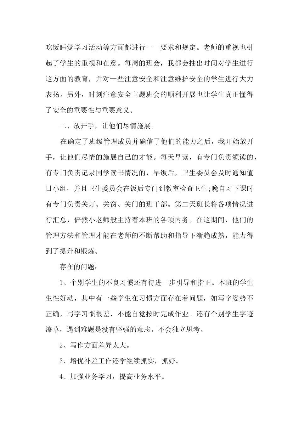 2021教师期末工作总结_第3页