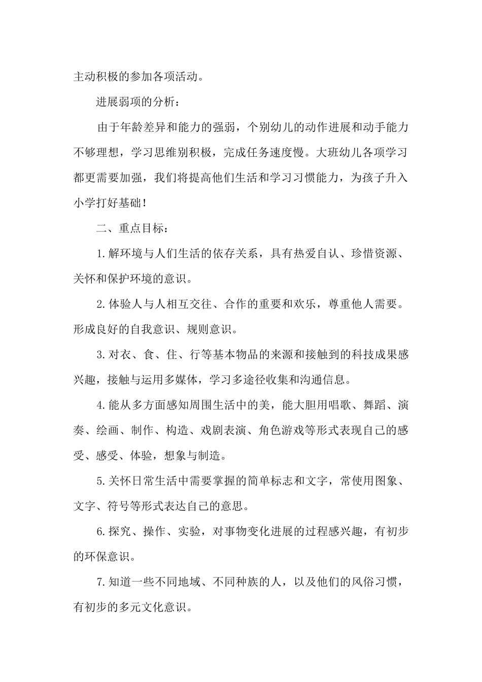2025--2025学年第二学期幼儿园大1班班级计划_第2页