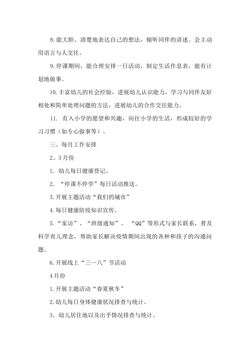 2025--2025学年第二学期幼儿园大1班班级计划_第3页