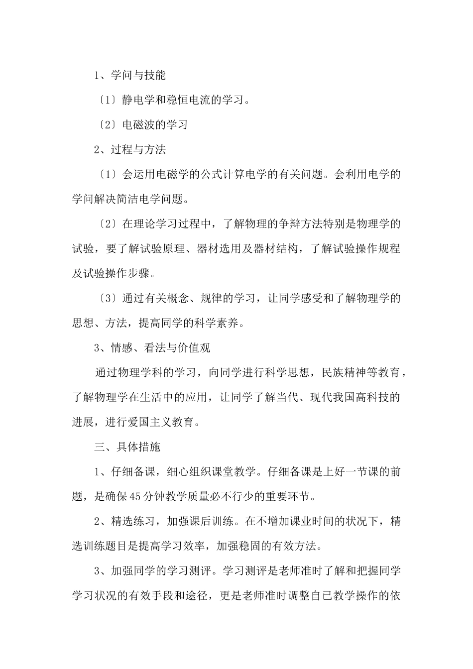 2025--2025第一学期高二物理教学工作计划_第2页