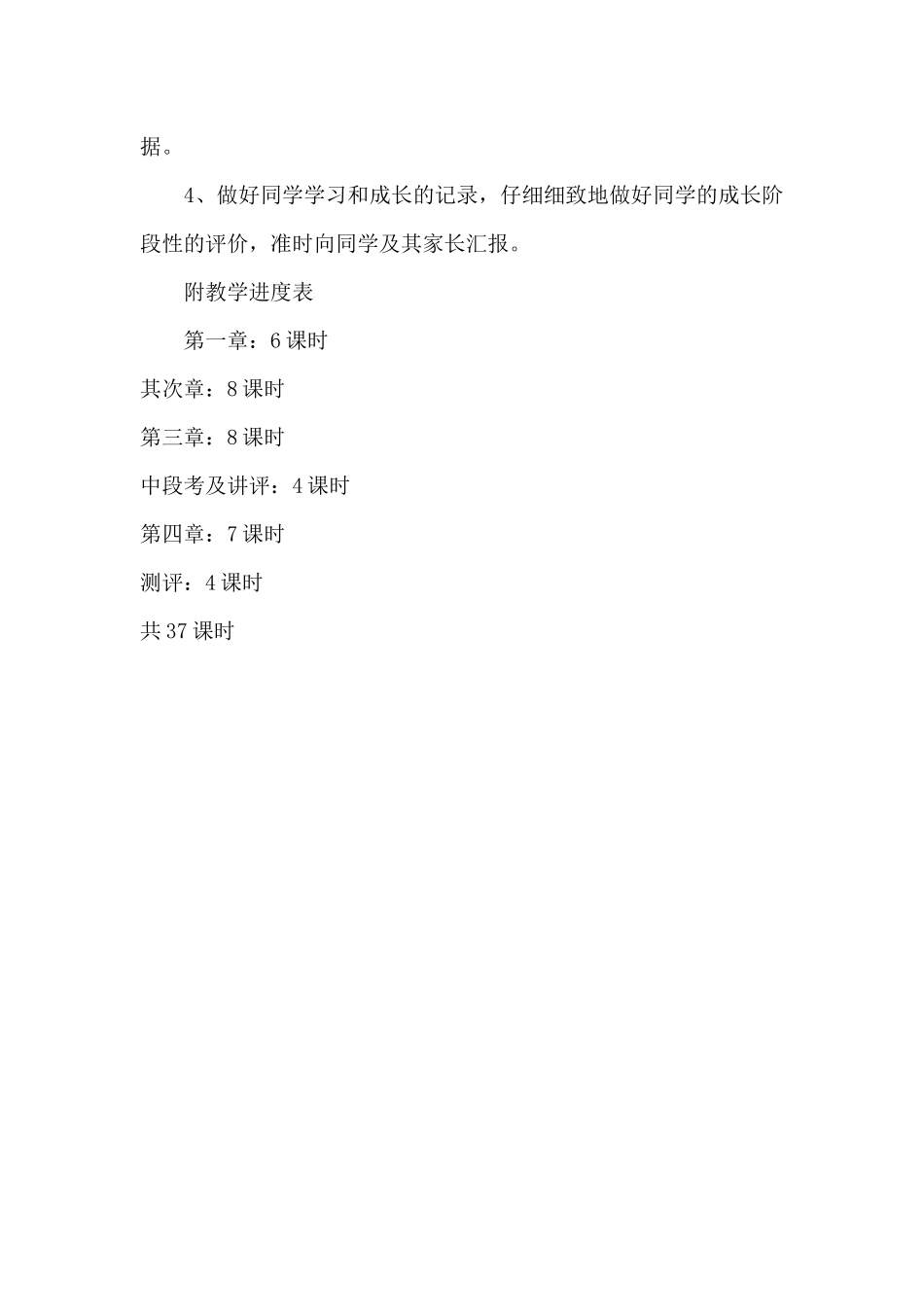 2025--2025第一学期高二物理教学工作计划_第3页