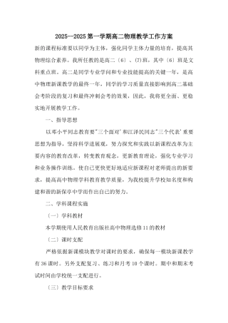2025--2025第一学期高二物理教学工作计划