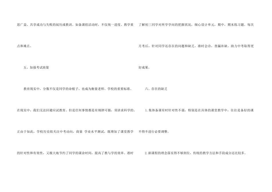 2025--2025学年度第二学期教学研训工作总结_第3页