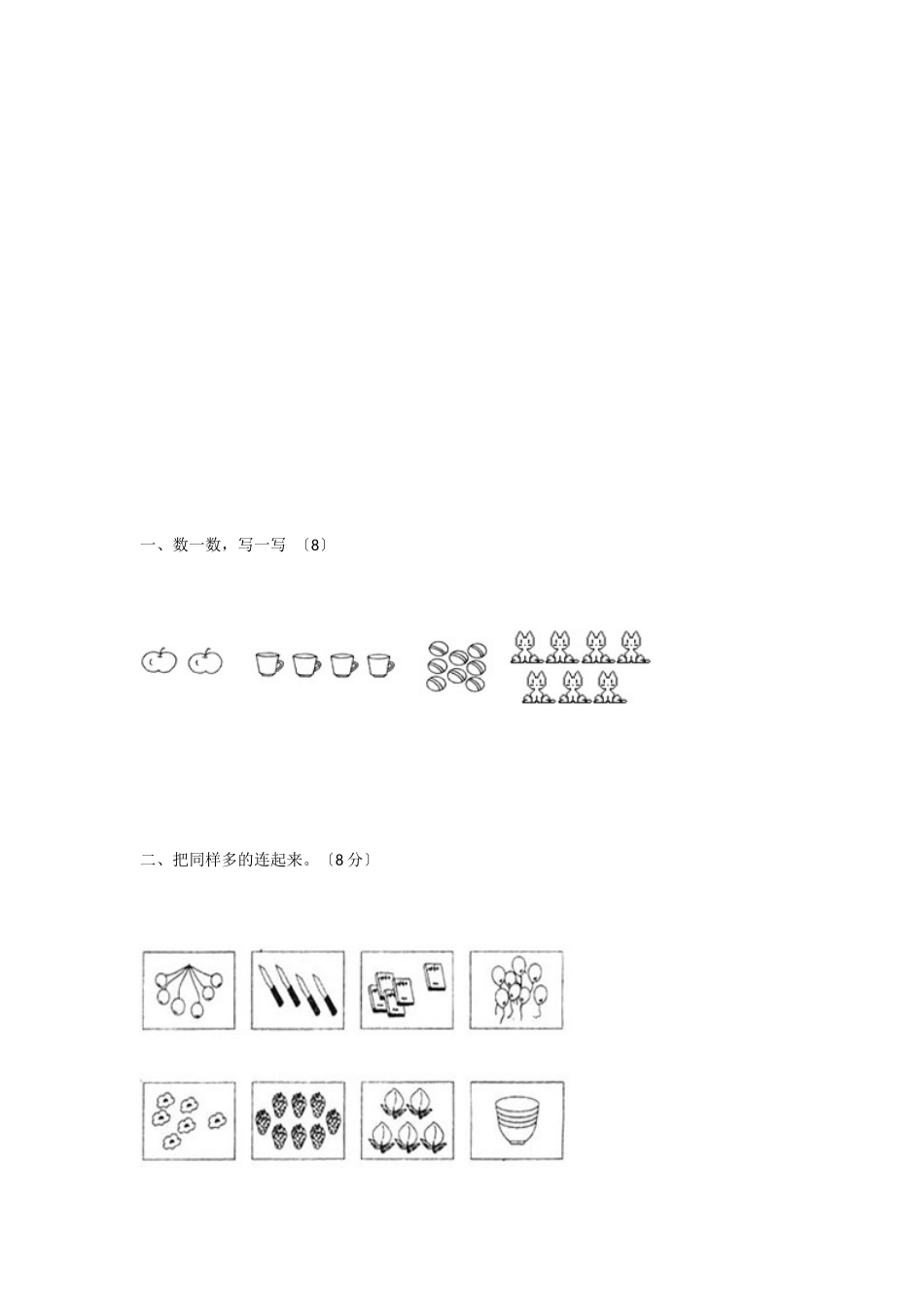 2025-2025学年北师大版小学一年数学上学期期中测试卷_第3页