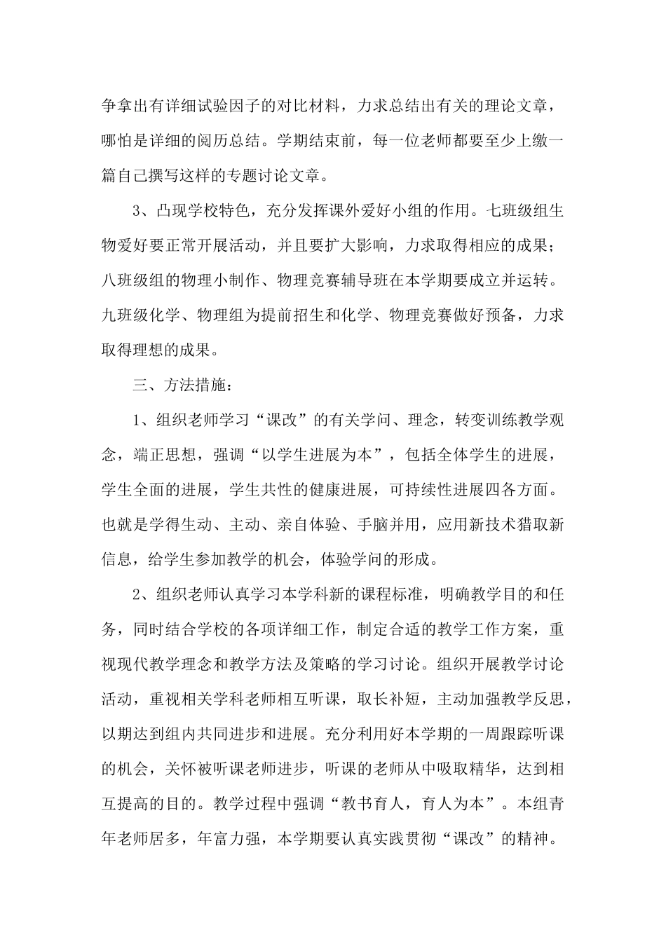 2025-2025学年学年度下学期理化生教研组工作计划_第2页