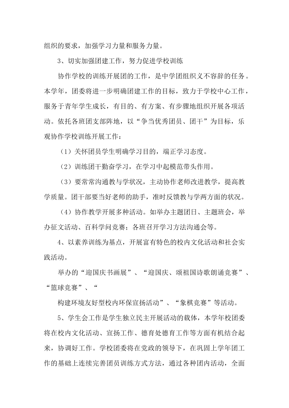 2025-2025学年团委工作计划_第2页