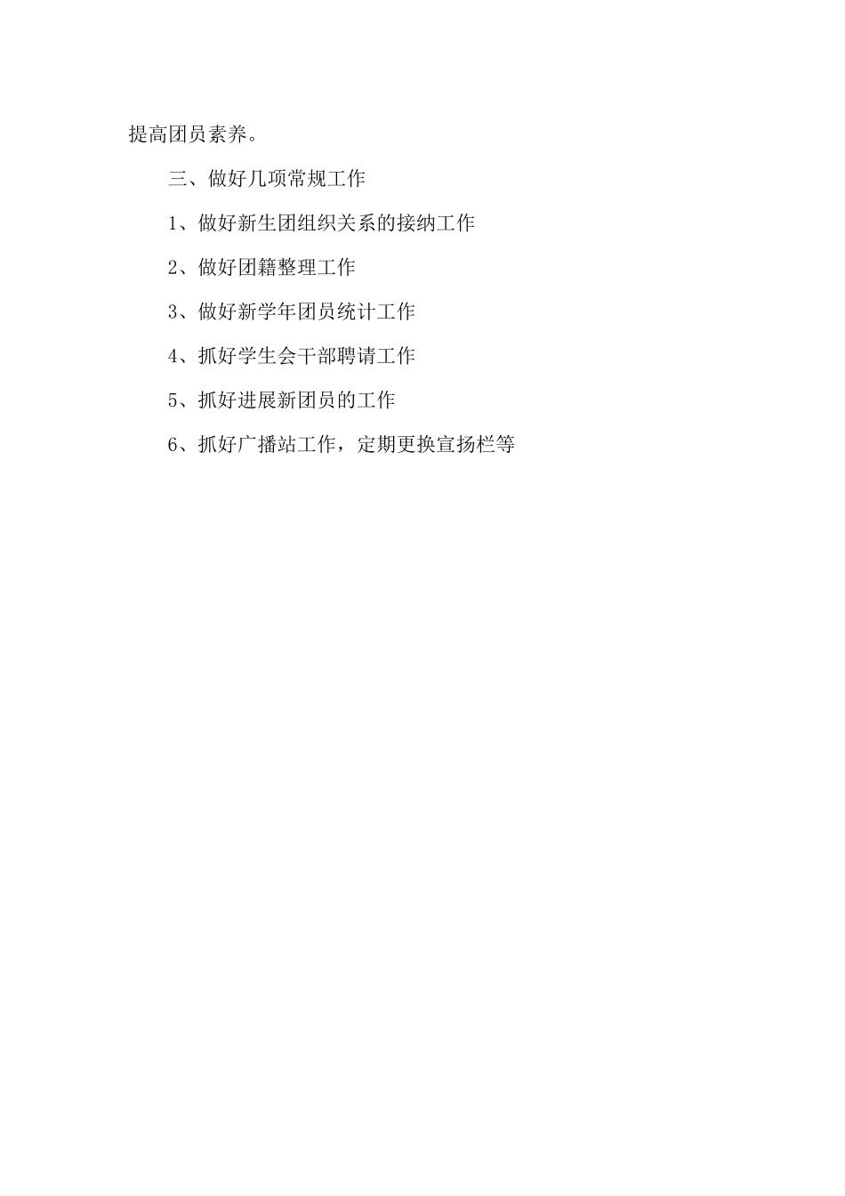 2025-2025学年团委工作计划_第3页